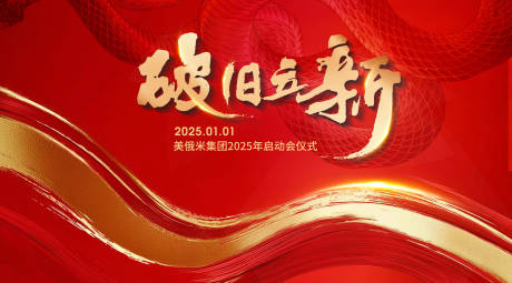 源文件下载【享设计】搜索编号：18670027862962696【2025蛇年新年年会主KV背景】