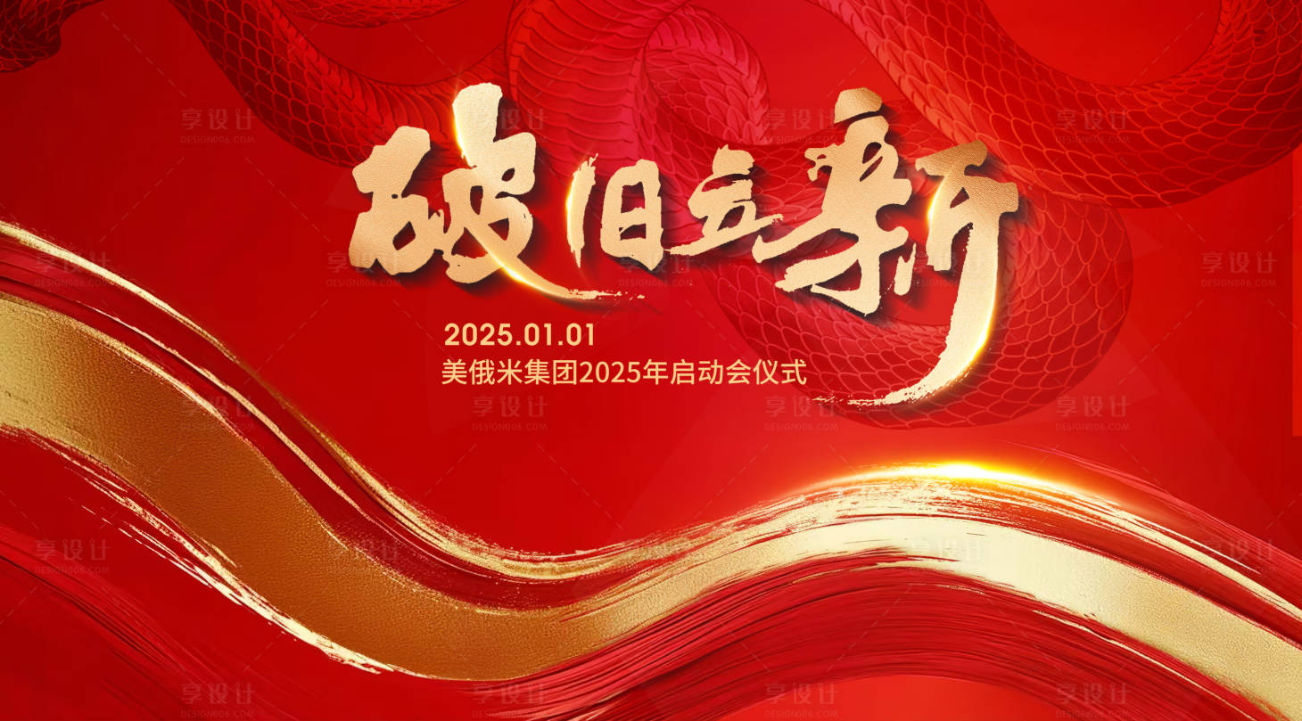 源文件下载【享设计】搜索编号：18670027862962696【2025蛇年新年年会主KV背景】