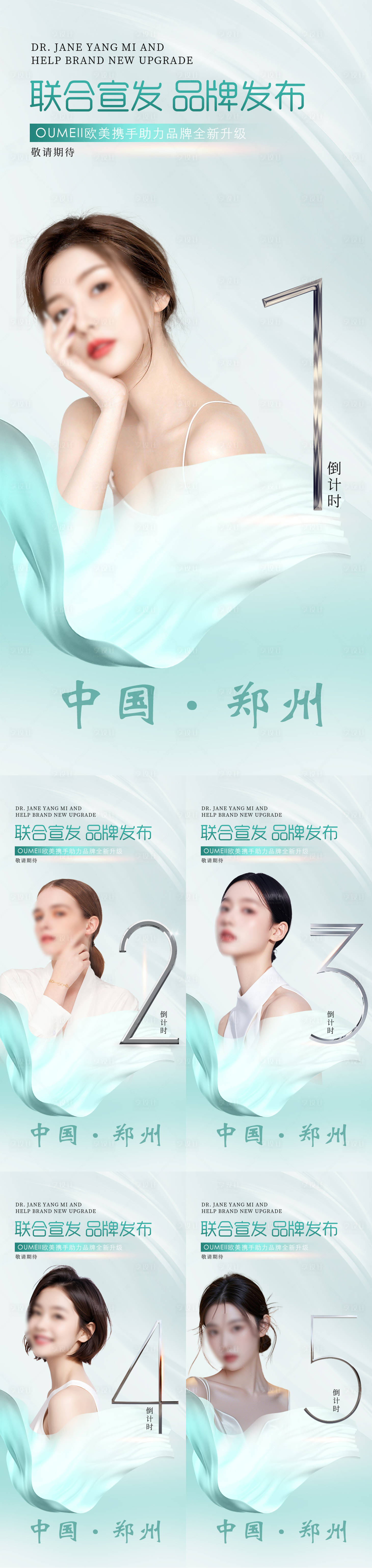 源文件下載【享設計】搜索編號：58250027879418743【美業倒計時海報】