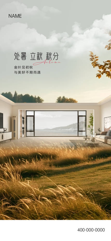 源文件下载【处暑海报】编号：86950027685613487