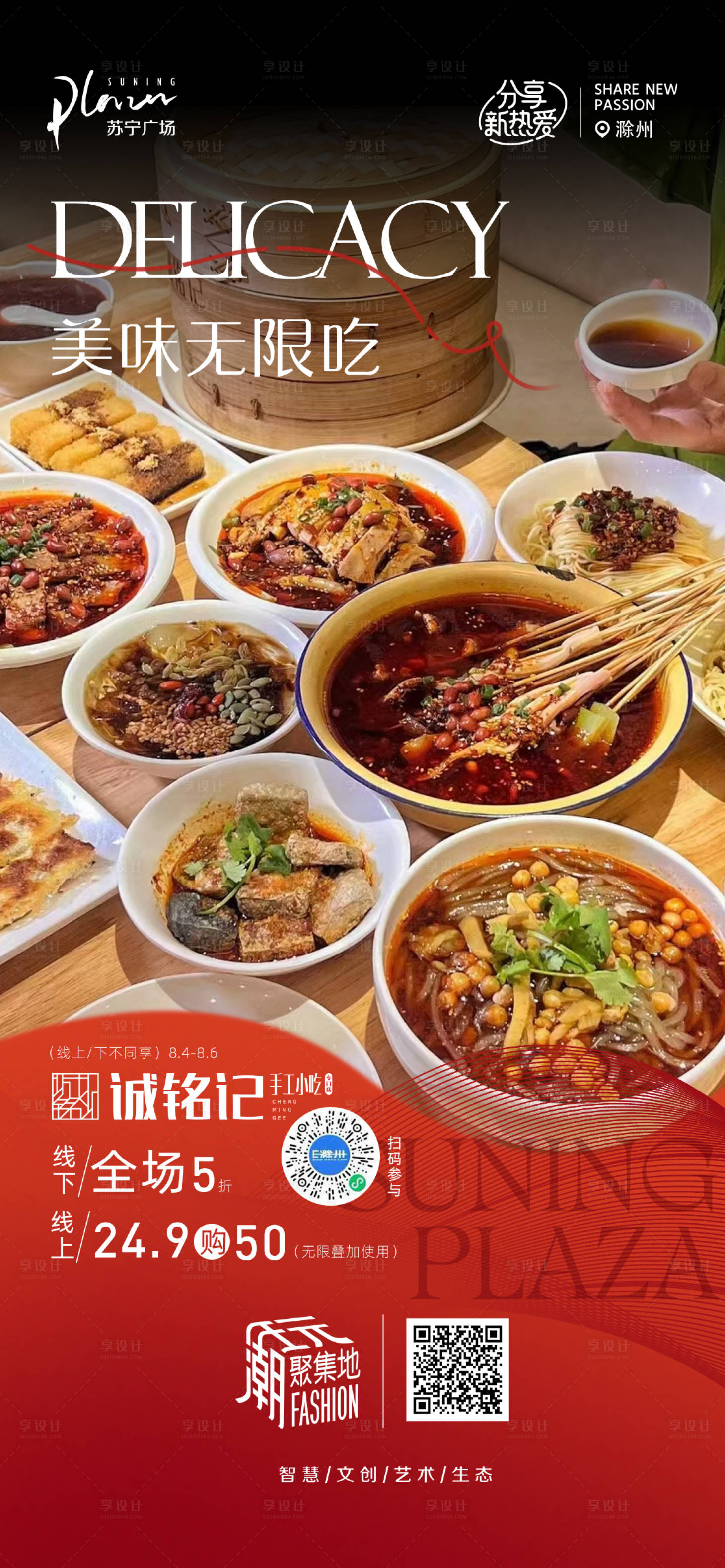 源文件下载【享设计】搜索编号：35660028037485723【餐饮促销】
