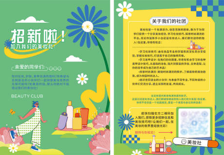 源文件下载【享设计】搜索编号：39790027339633282【美妆社宣传单】