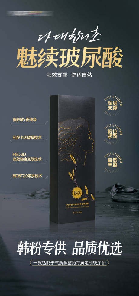 源文件下载【医美无创玻尿酸定制魅续玻尿酸】编号：19650027754318137