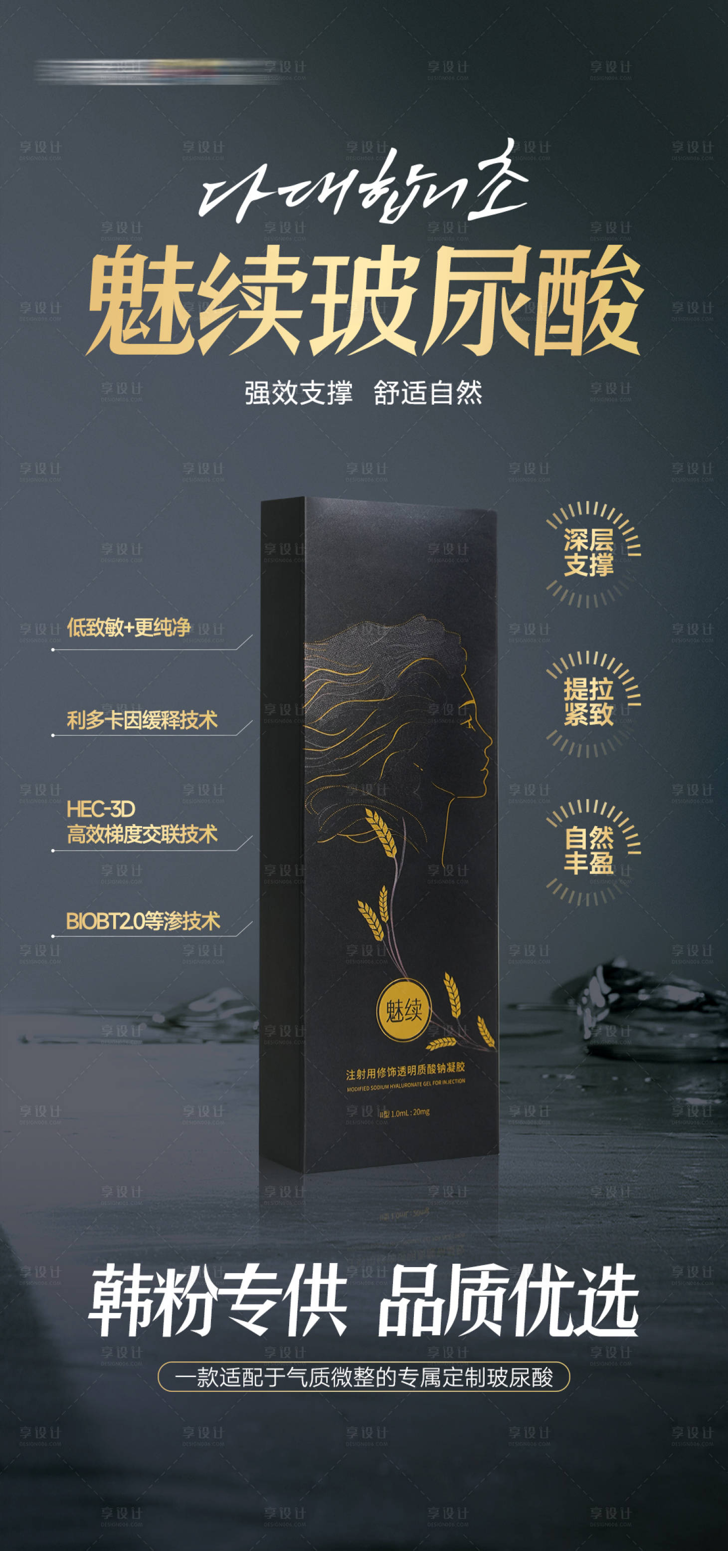 源文件下载【享设计】搜索编号：19650027754318137【医美无创玻尿酸定制魅续玻尿酸】