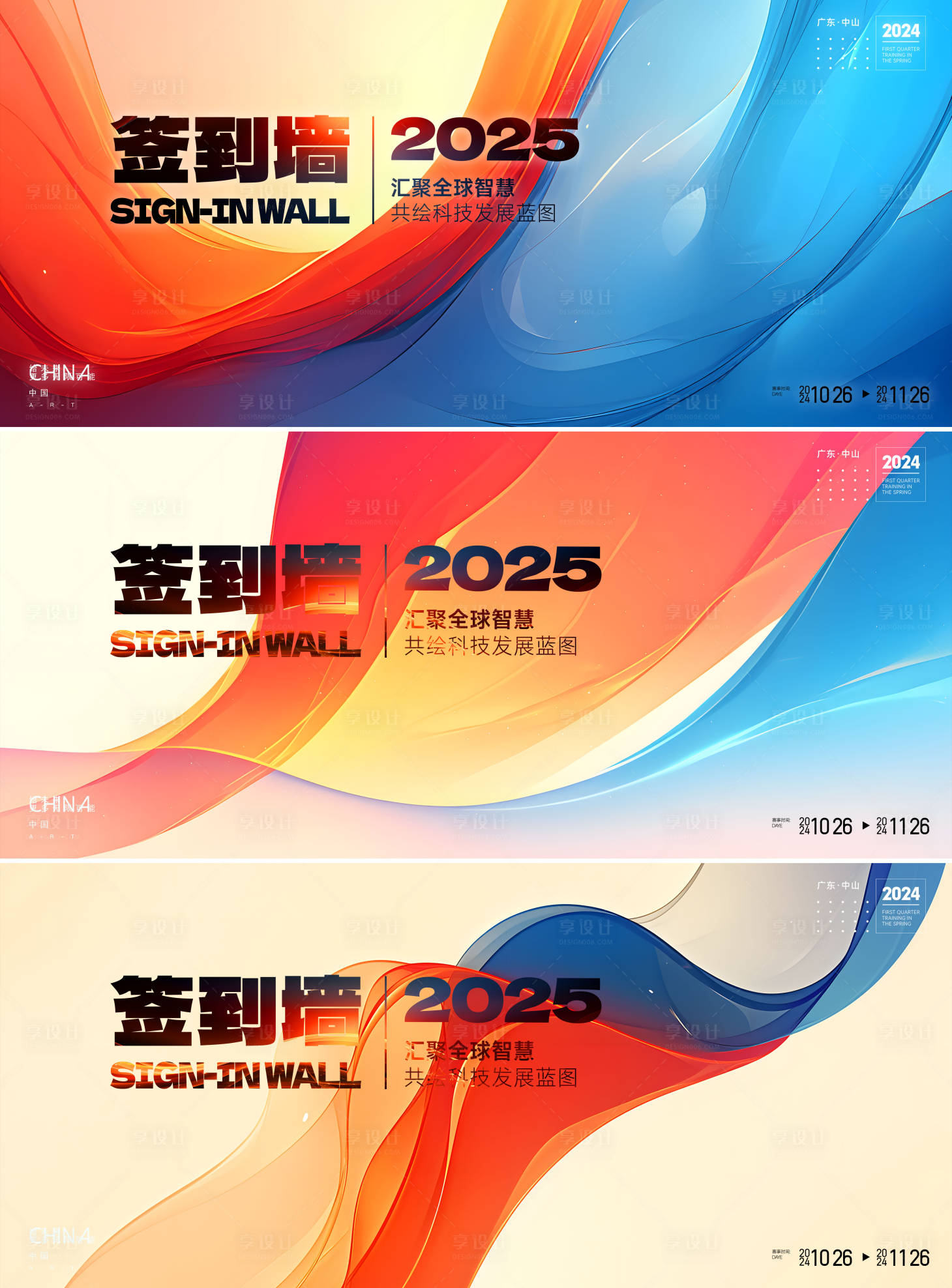 源文件下载【享设计】搜索编号：86010027912344215【签到墙】
