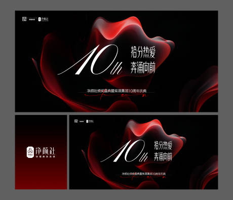 源文件下載【美業(yè)年會主kv黑紅】編號：23790027715263213