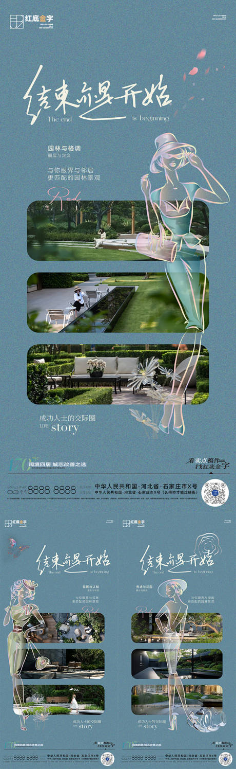 源文件下載【享設計】搜索編號：77610027781543370【地產園林圈層賣點品質海報】