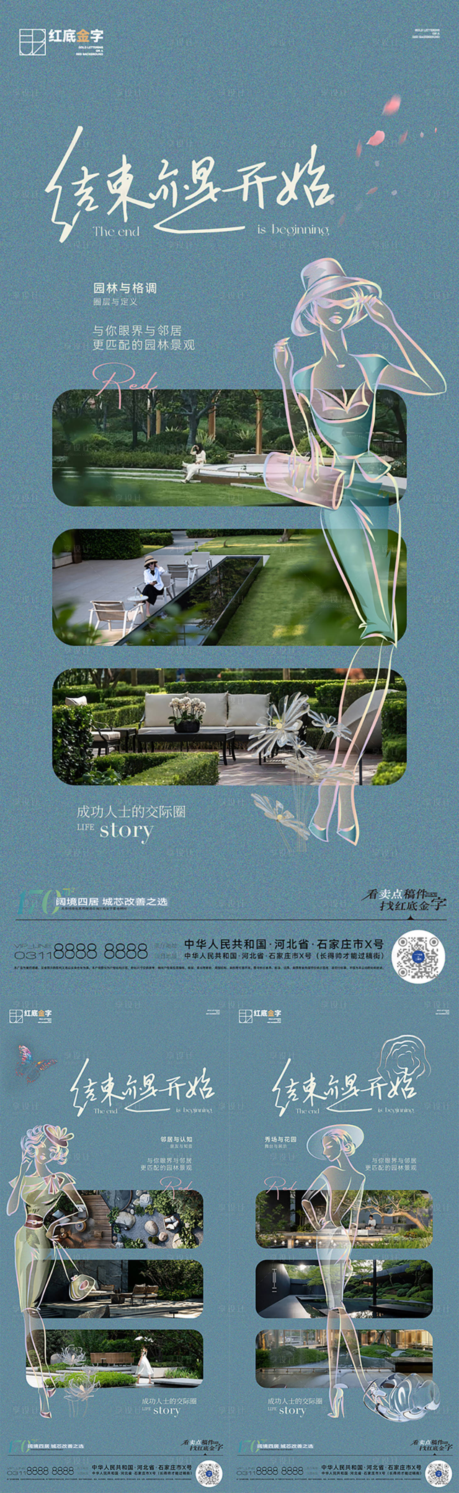 源文件下載【享設計】搜索編號：77610027781543370【地產園林圈層賣點品質海報】