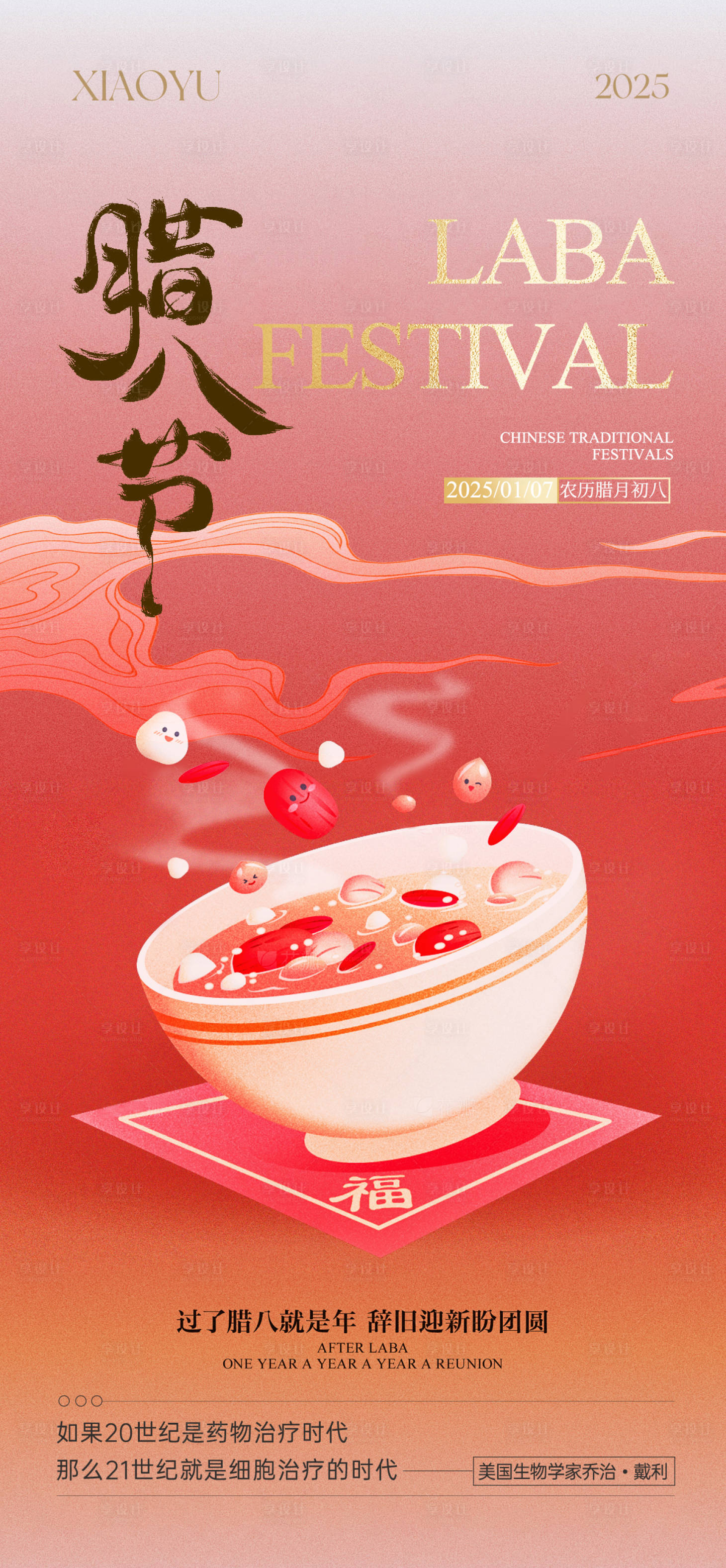 源文件下载【享设计】搜索编号：97390027843428063【腊八节】