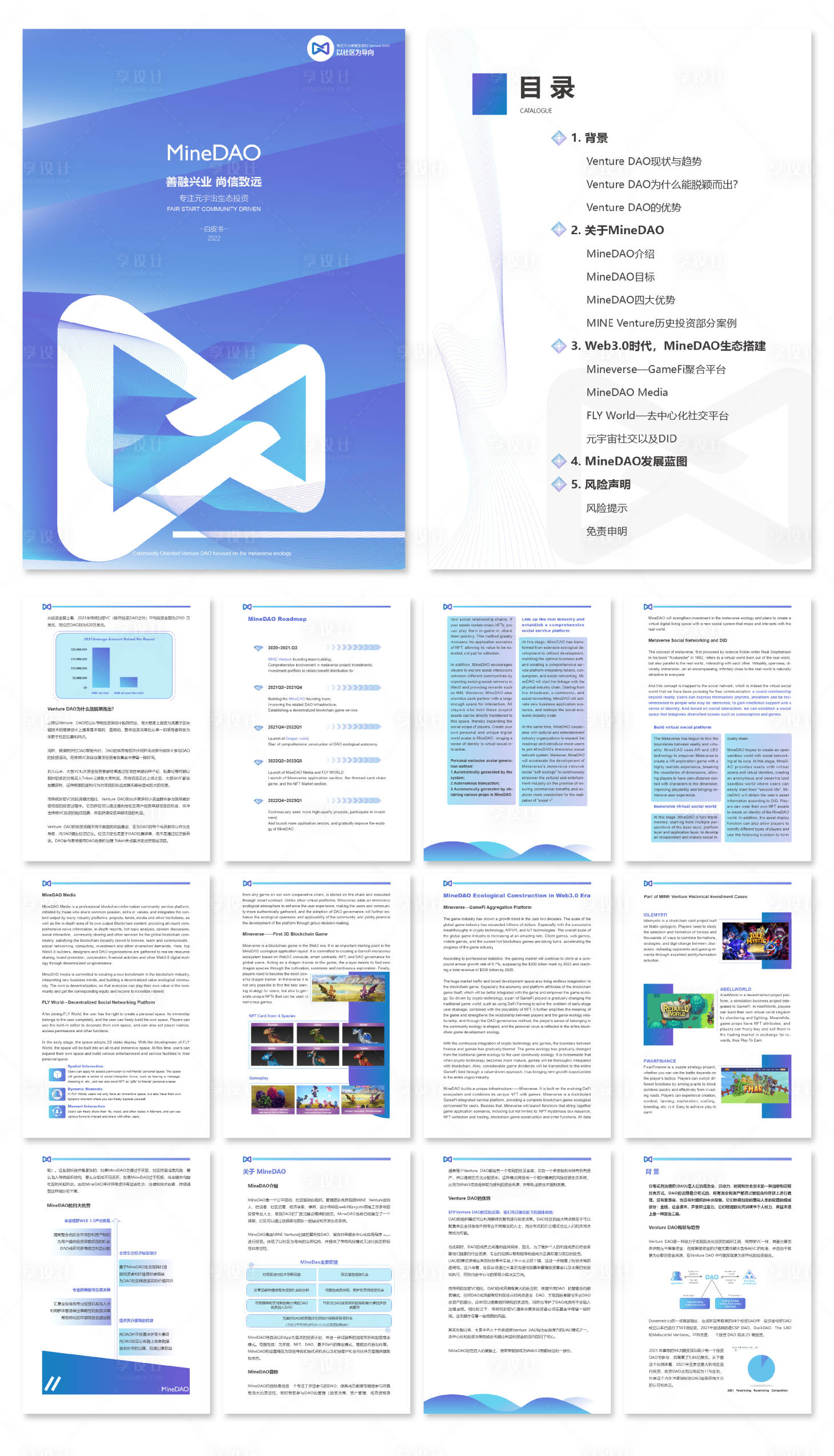 源文件下载【享设计】搜索编号：87810027982293590【元宇宙生态投资白皮书（中/英）】