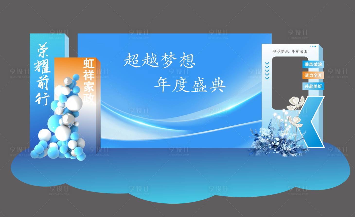 源文件下載【享設計】搜索編號：27730027699957895【年會主畫面美陳】