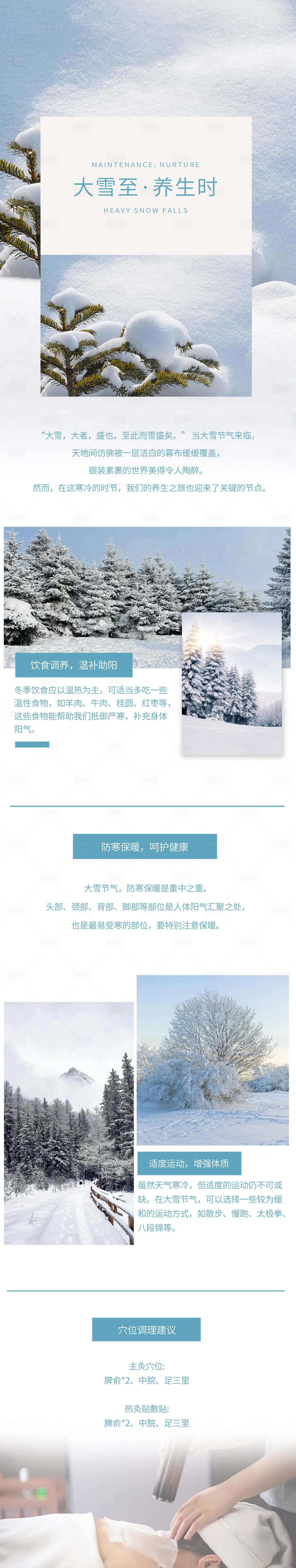源文件下载【享设计】搜索编号：99660028057514850【养生公众号长图】