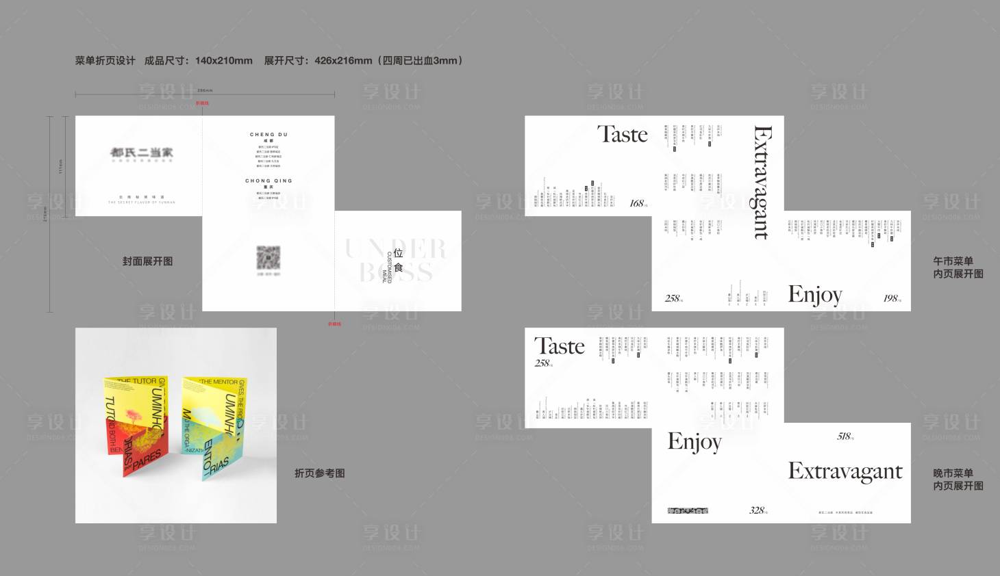 源文件下载【异形菜单折页设计】编号：18040027756107734