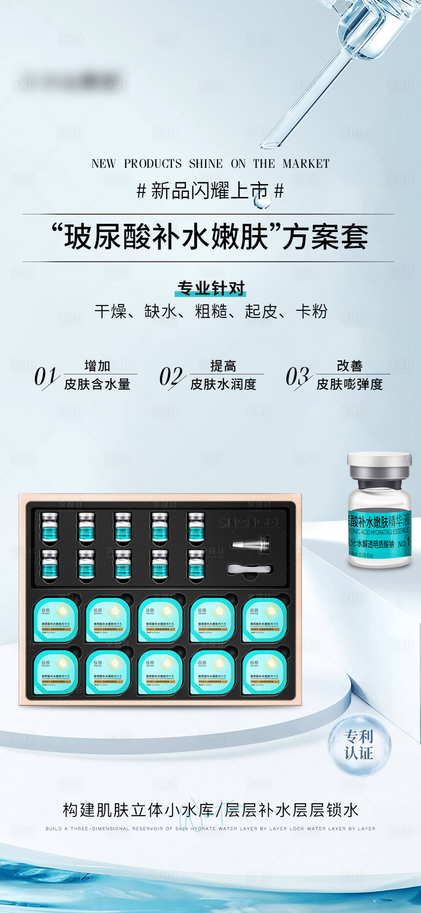 源文件下载【享设计】搜索编号：48940027651923297【玻尿酸补水嫩肤方案套海报】