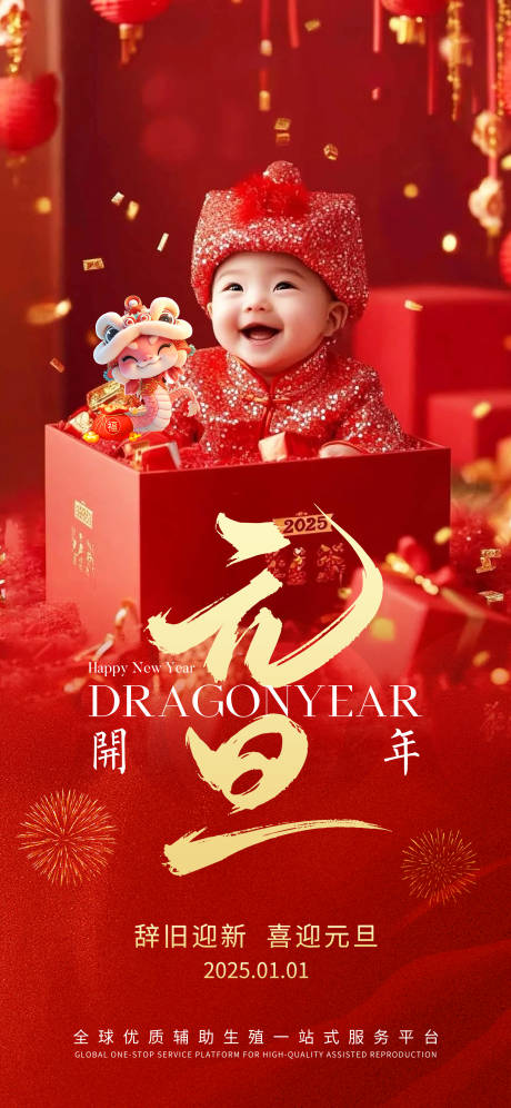 源文件下载【享设计】搜索编号：16620028099941287【元旦海报】
