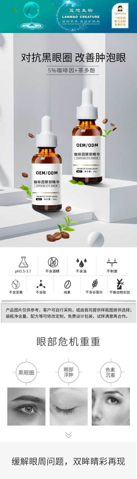 眼部精华液促销电商详情页