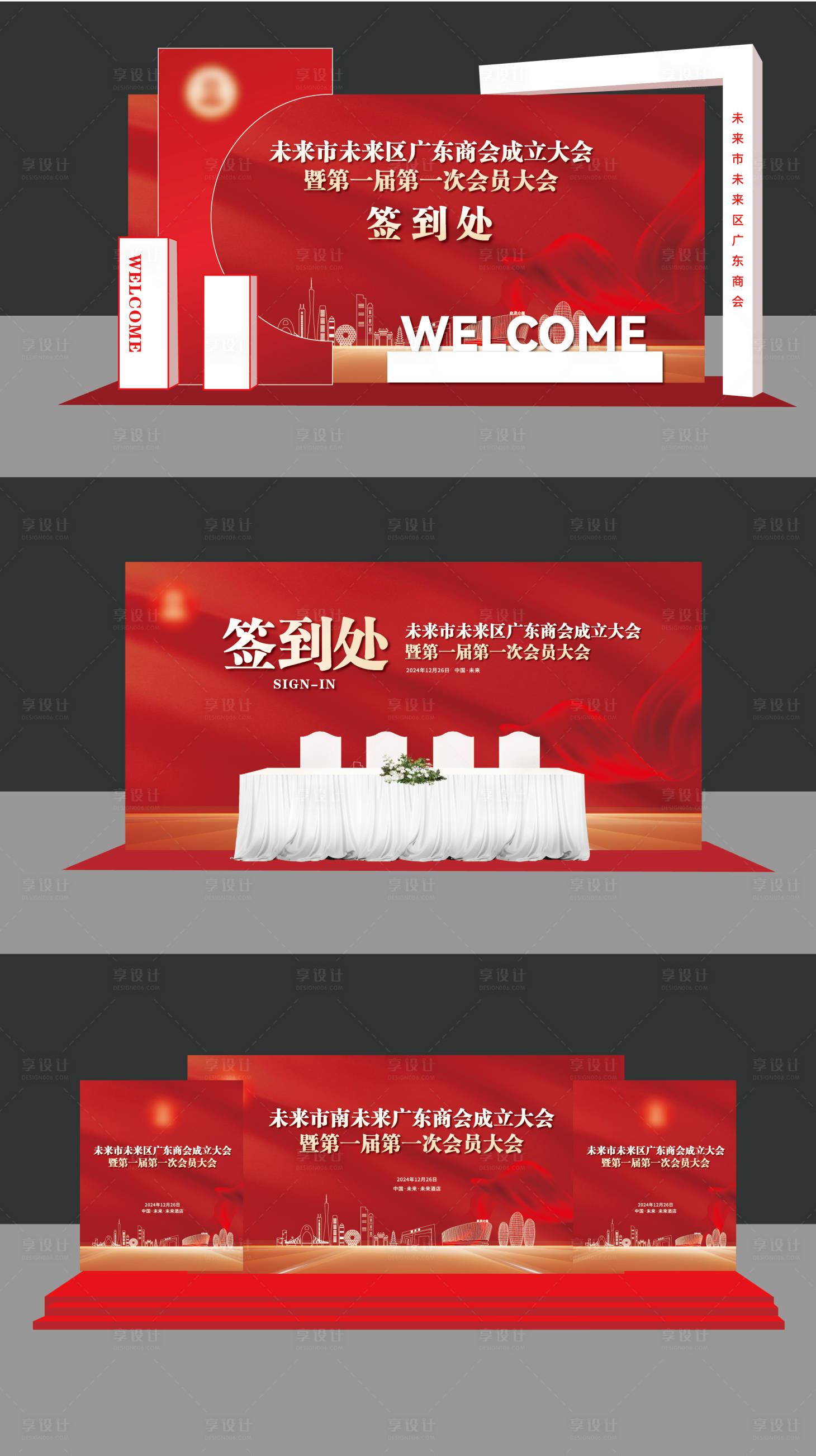 源文件下載【享設計】搜索編號：90040028044423291【企業商會成立大會舞臺合影打卡簽到活動】