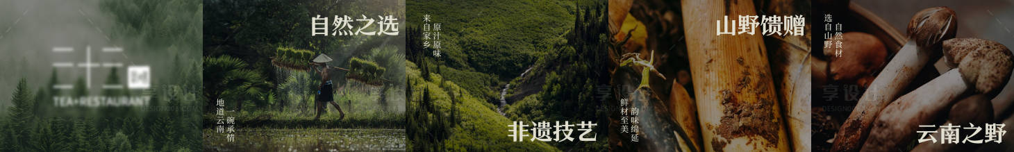 源文件下载【享设计】搜索编号：46700027651741656【餐饮美食五图商户通长图海报展板】