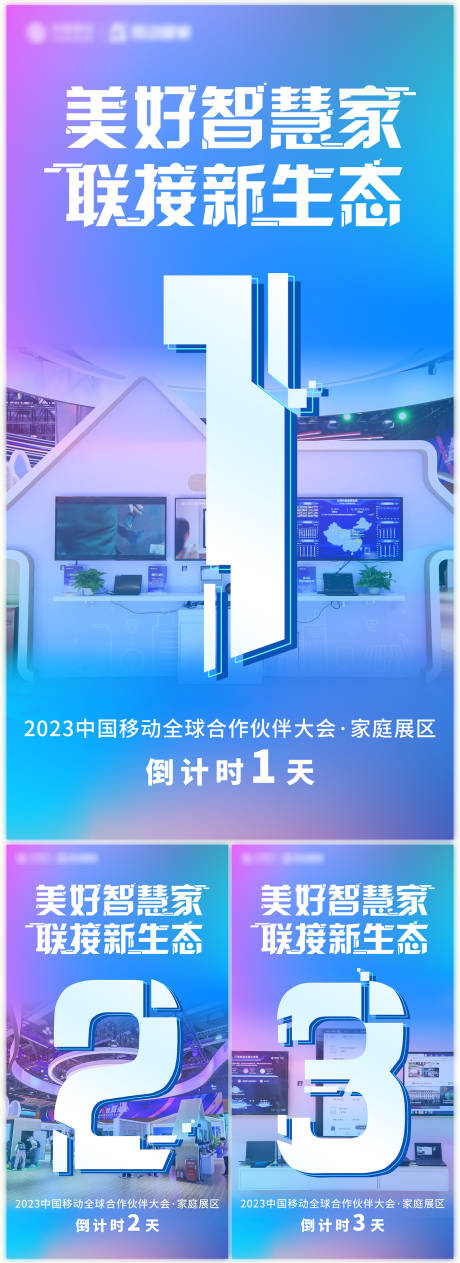 源文件下载【享设计】搜索编号：13300027758834586【合作伙伴大会倒计时海报】