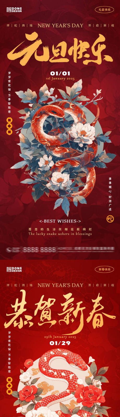 源文件下載【元旦春節(jié)插畫海報】編號：10830027744115903