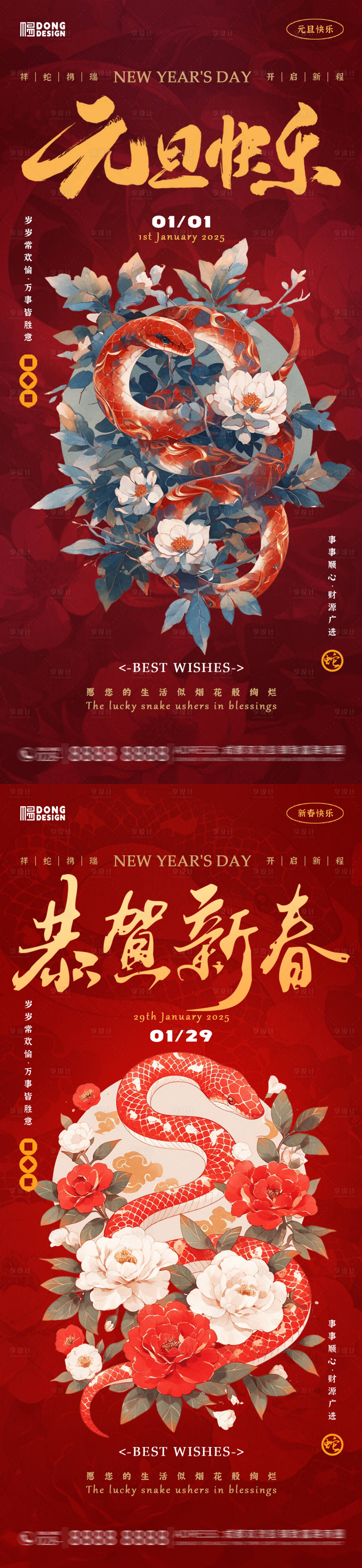 源文件下載【享設計】搜索編號：10830027744115903【元旦春節插畫海報】