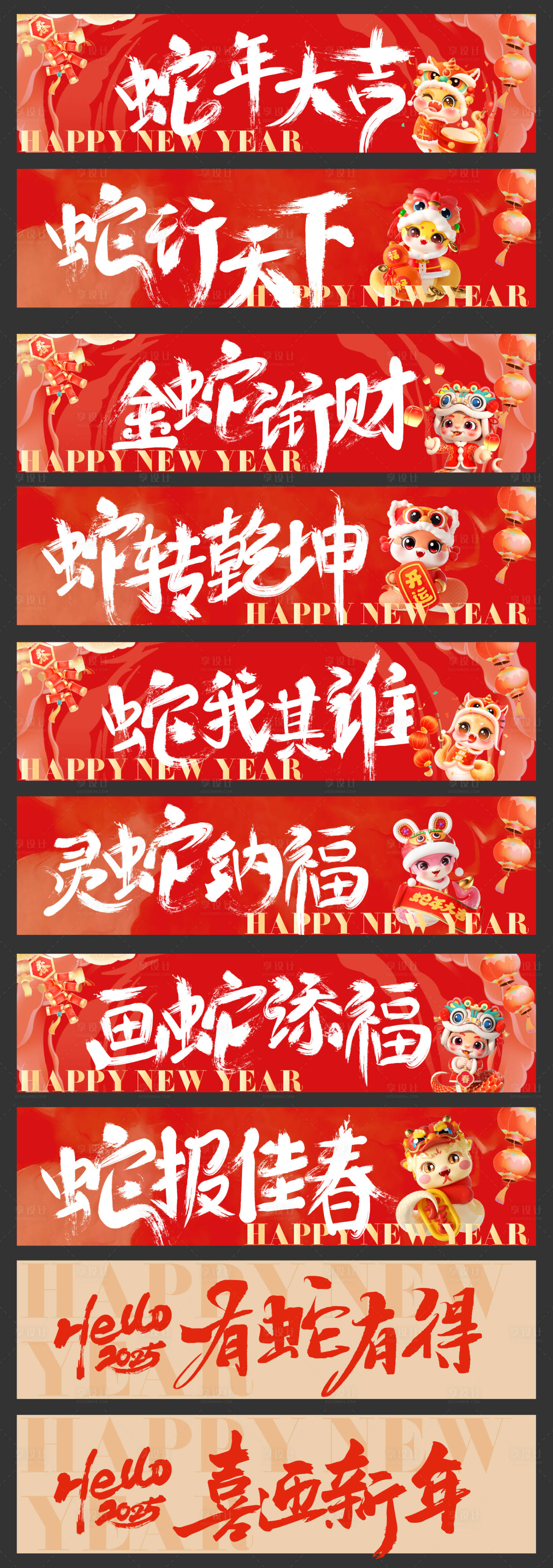 源文件下載【享設計】搜索編號：67450027993319239【蛇年大吉系列背景板】