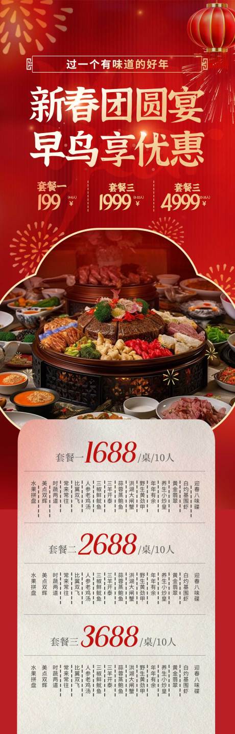 源文件下载【2025蛇年年夜饭餐饮预定长图】编号：86860027894688765