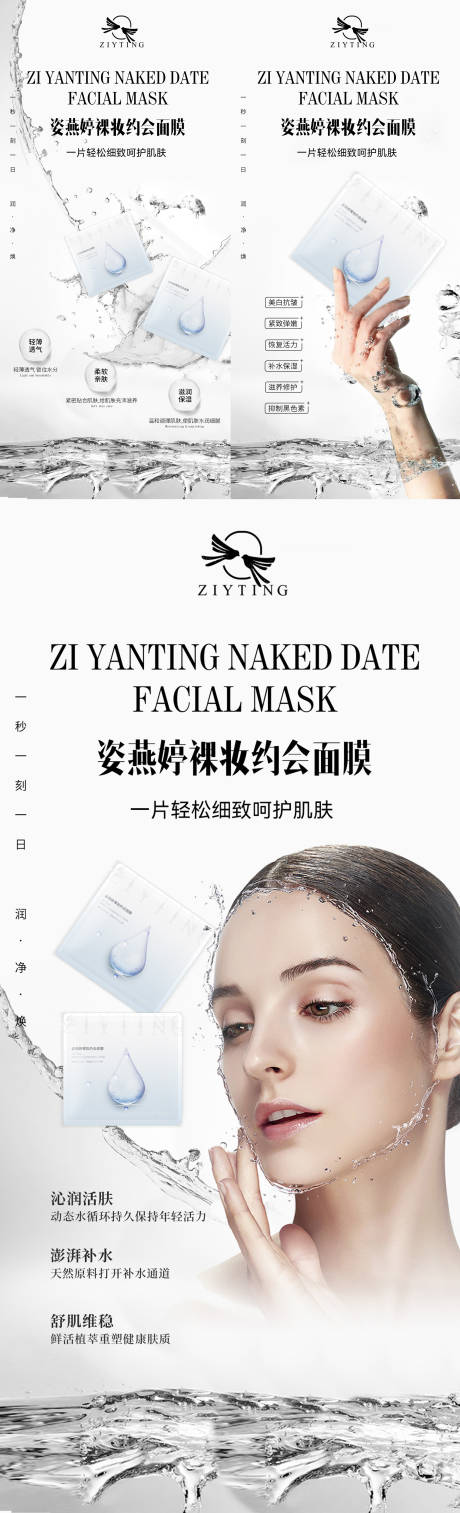 源文件下載【享設計】搜索編號：81740028046136765【補水面膜系列海報】