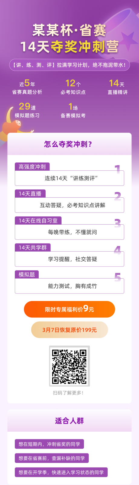 源文件下載【享設計】搜索編號：68650028139809588【校園競賽h5海報】