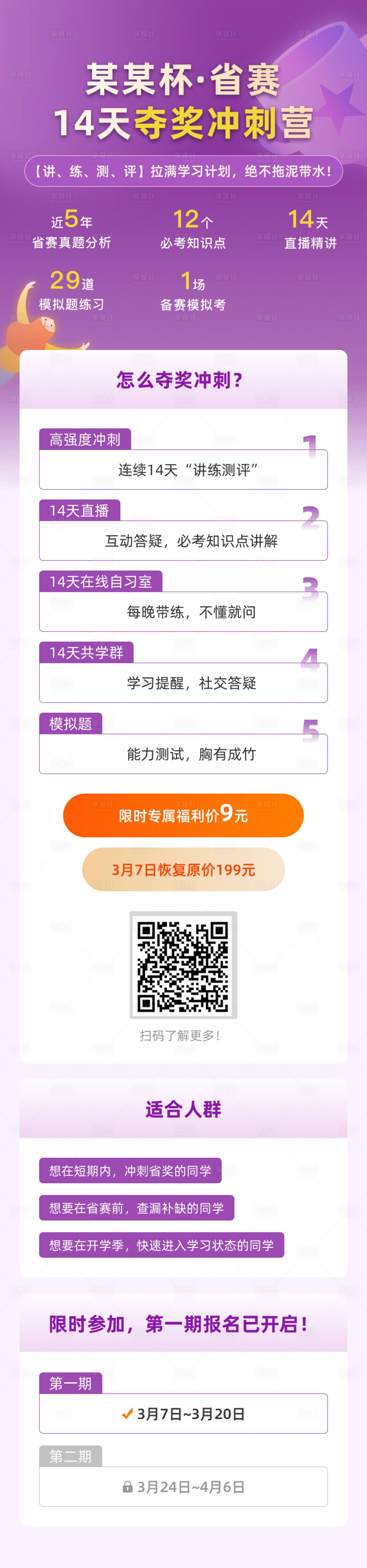 源文件下載【享設(shè)計】搜索編號：68650028139809588【校園競賽h5海報】
