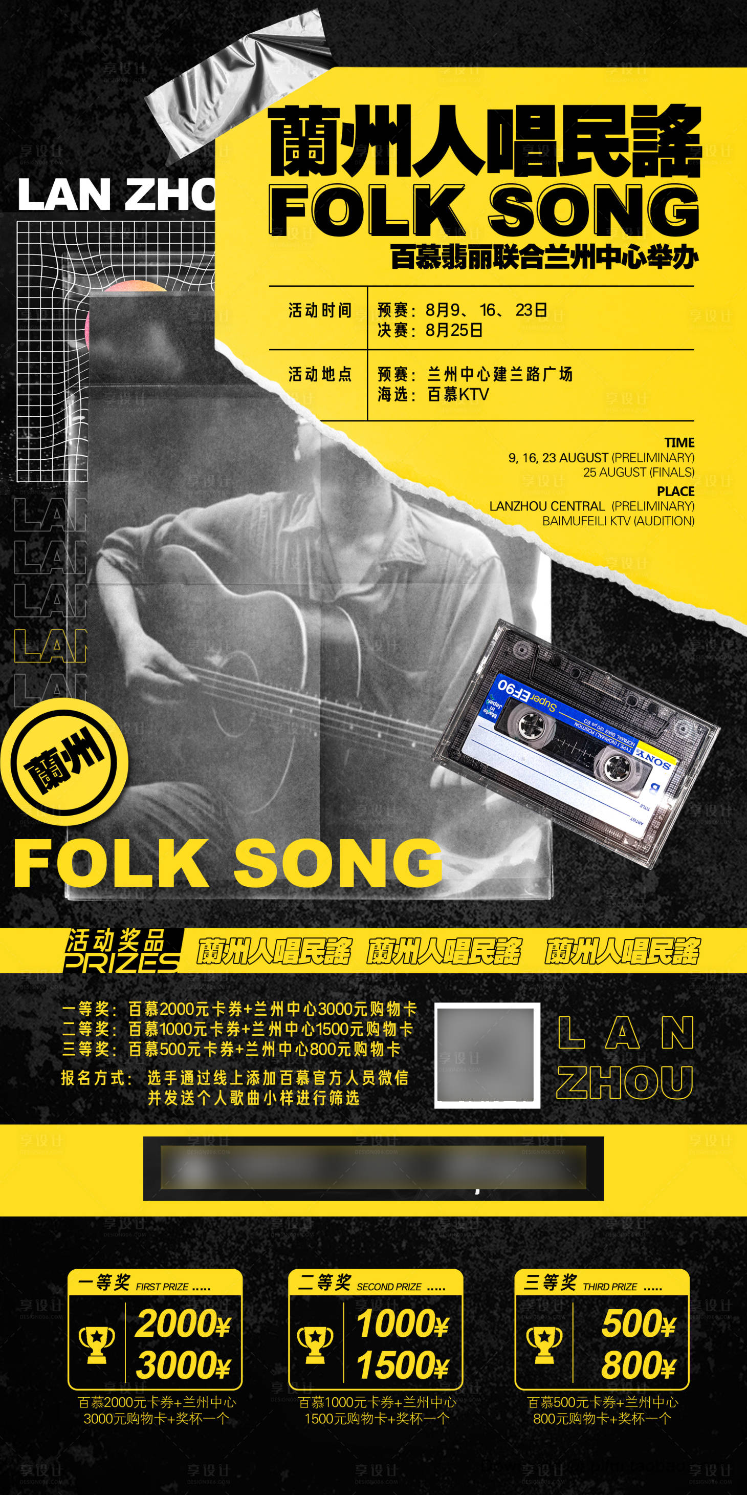 源文件下载【享设计】搜索编号：72220027917228451【民谣演出活动海报】