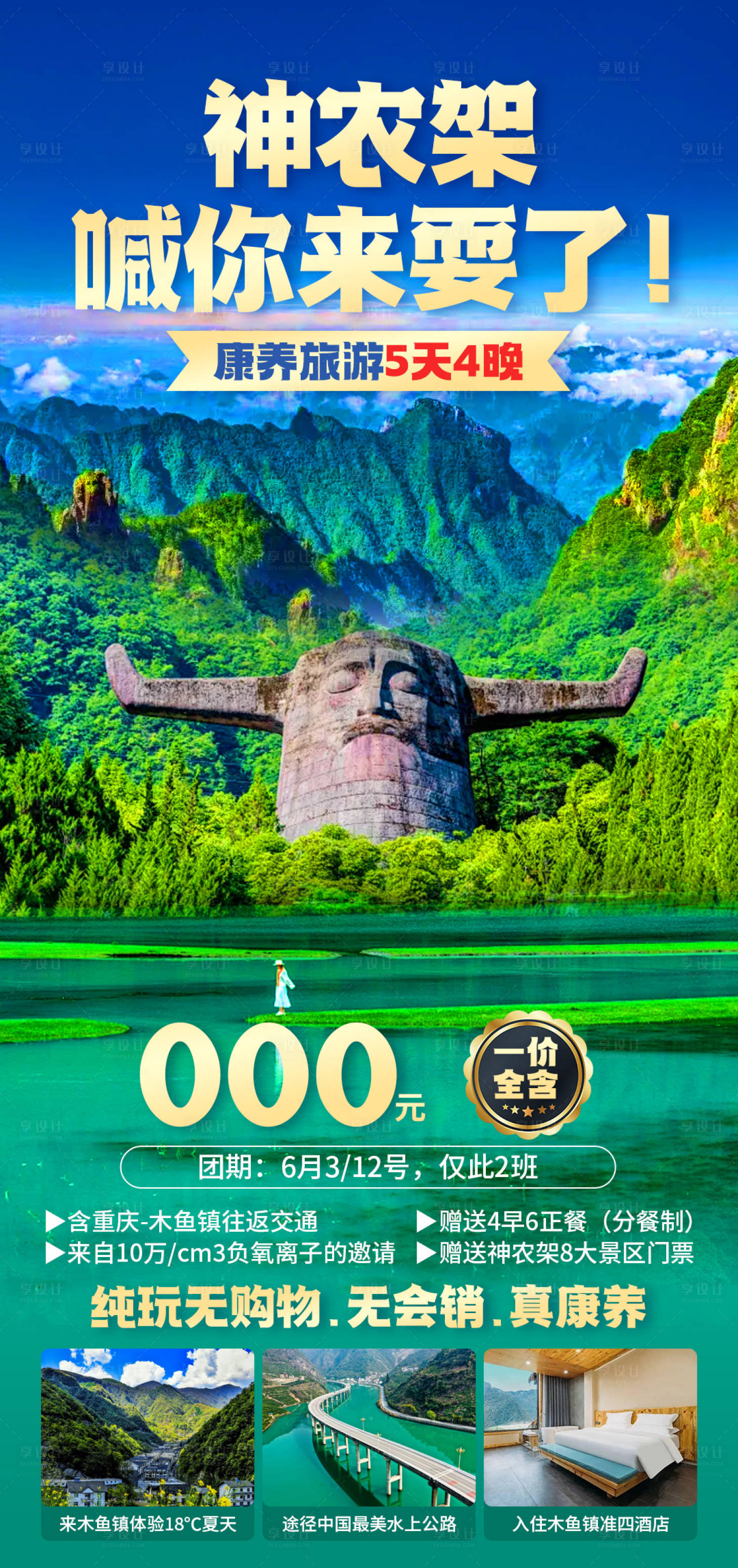 源文件下載【享設計】搜索編號：77490027992623335【神農(nóng)架海報】