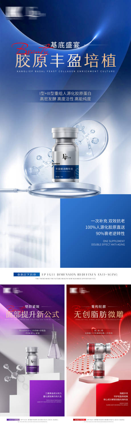 医美护肤水光产品海报