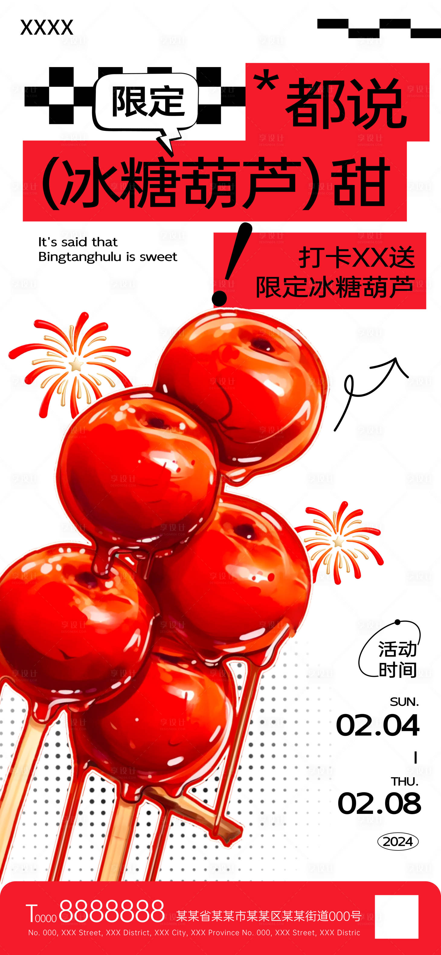 源文件下载【享设计】搜索编号：85610027731242916【美业医美餐饮新年元旦冬糖葫芦活动海报】