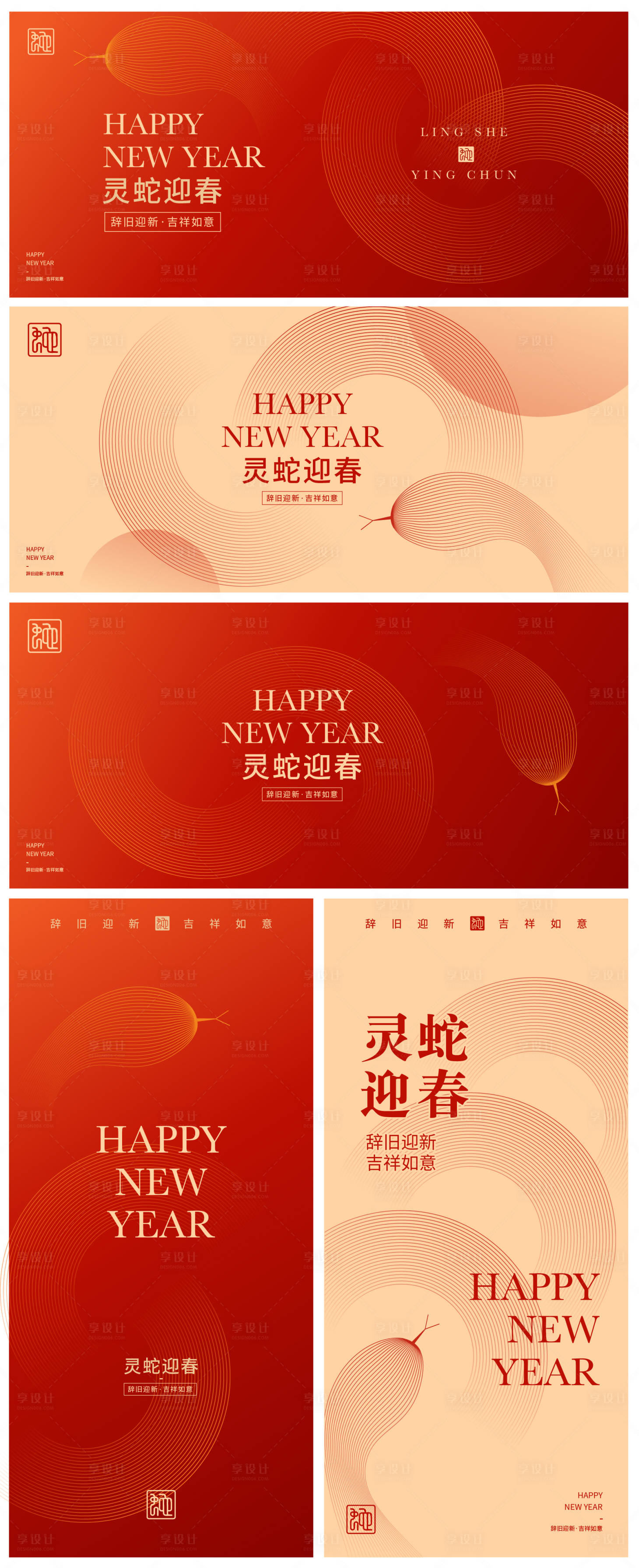 源文件下載【享設計】搜索編號：78720028140954655【2025蛇年大吉活動背景板】