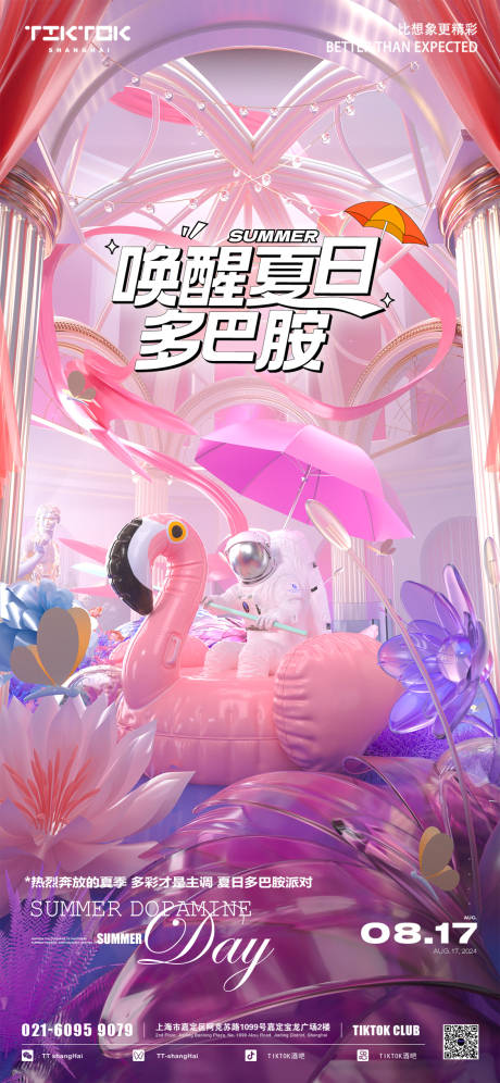 源文件下载【酒吧夜店唤醒夏日多巴胺主题派对海报】编号：66060027636079363