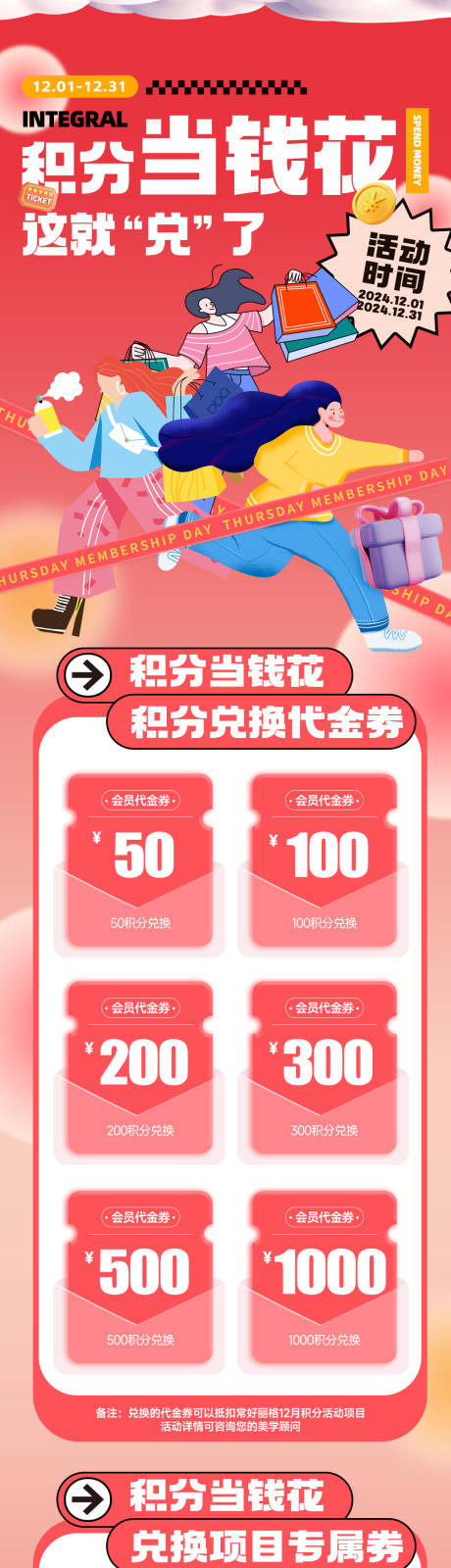源文件下載【醫(yī)美積分兌換活動】編號：63590027690189571