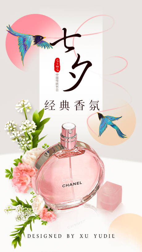 源文件下载【享设计】搜索编号：37160027761198293【七夕情人节香水海报】