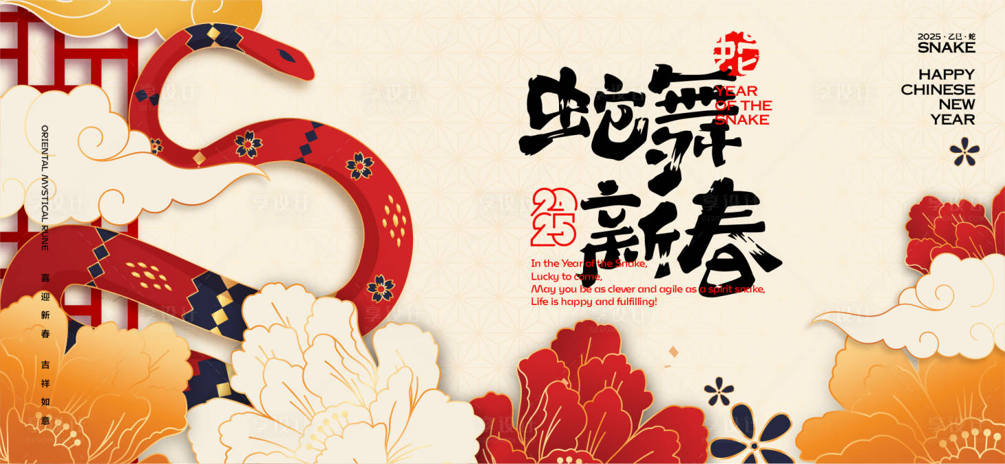 源文件下载【享设计】搜索编号：43770028006703553【2025新年主视觉活动背景板】