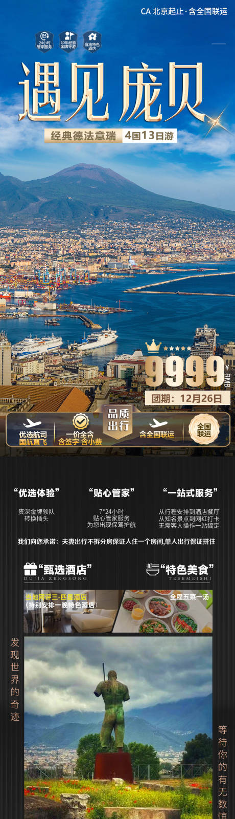 源文件下载【欧洲庞贝旅游长海报】编号：14690027656646665