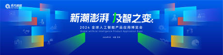 多彩人工智能发展大会