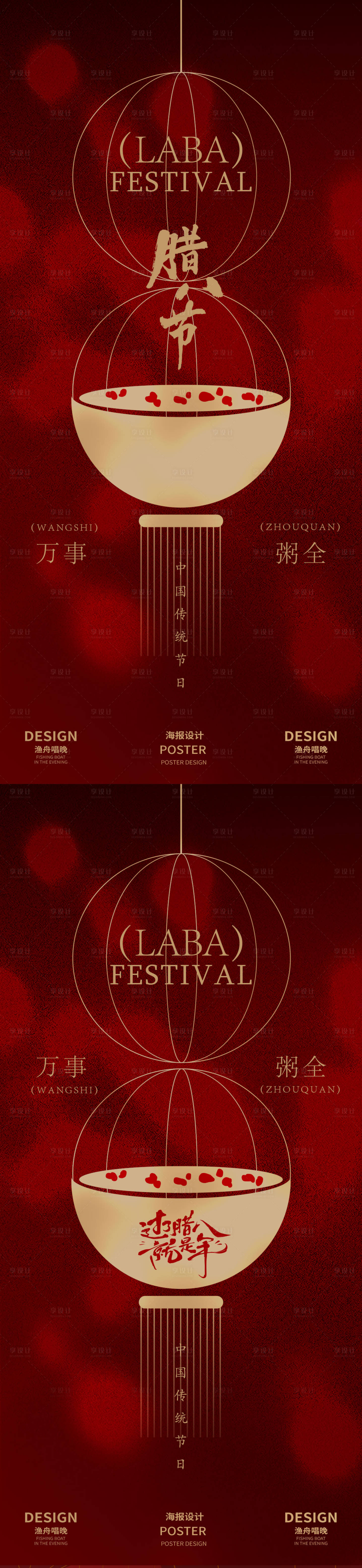 源文件下載【臘八紅色簡約海報(bào)】編號：48940028091646152