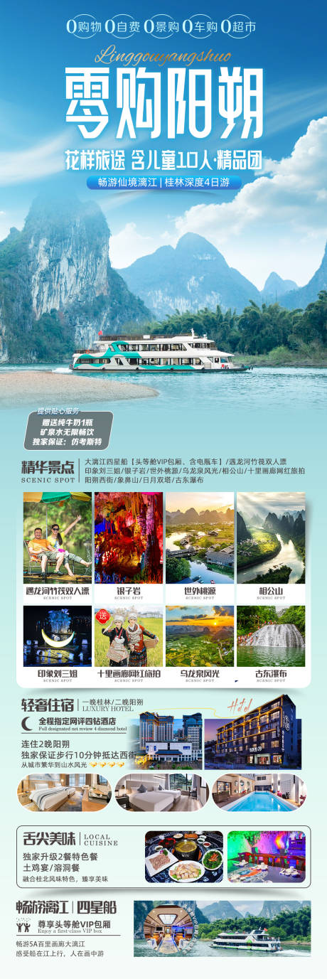 源文件下载【桂林旅游海报】编号：50500027878606571