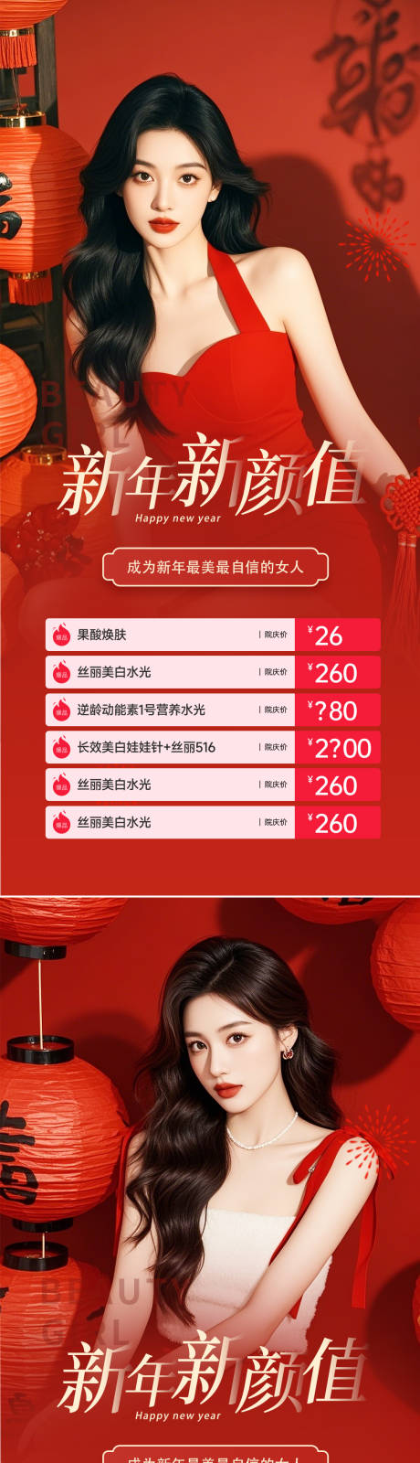 源文件下载【医美新年促销活动海报】编号：65030027916355531