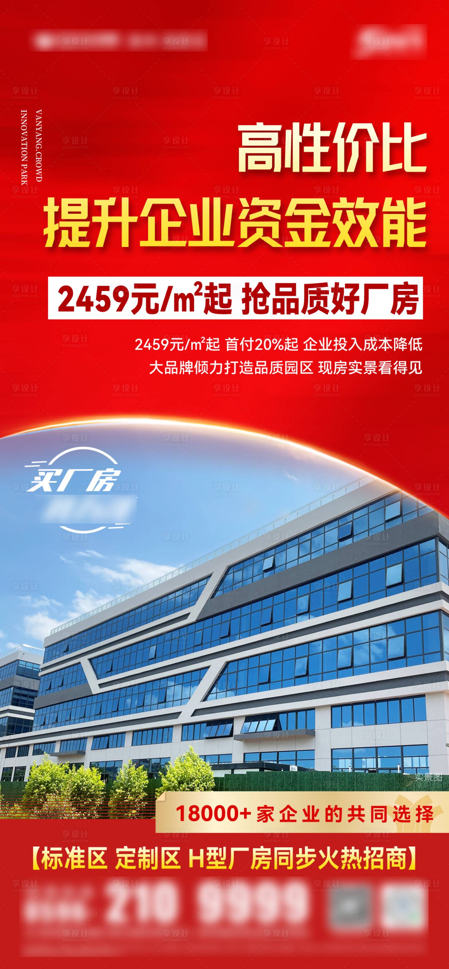 源文件下載【工業地產海報】編號：87000028146225979