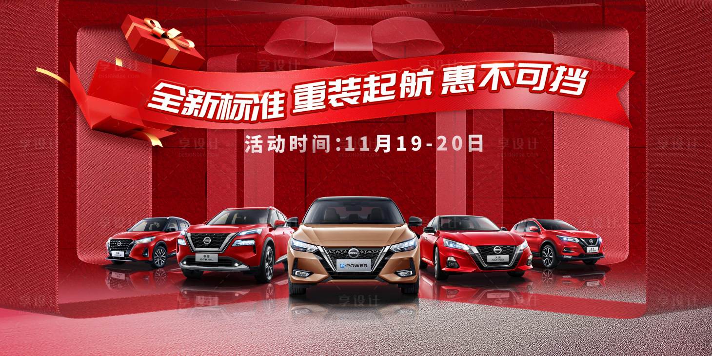 源文件下載【享設計】搜索編號：23930027854639536【汽車促銷活動背景版】