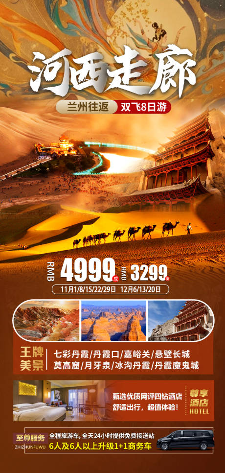 源文件下载【河西走廊旅游宣传海报】编号：11050028026692737