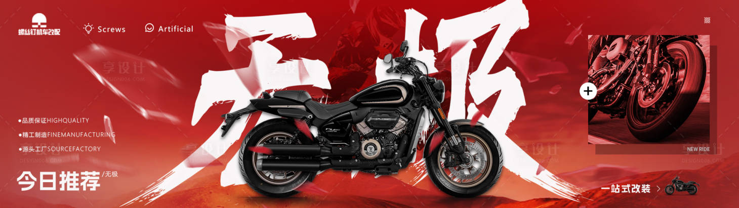 源文件下载【享设计】搜索编号：64150028102065493【摩托车机车banner】