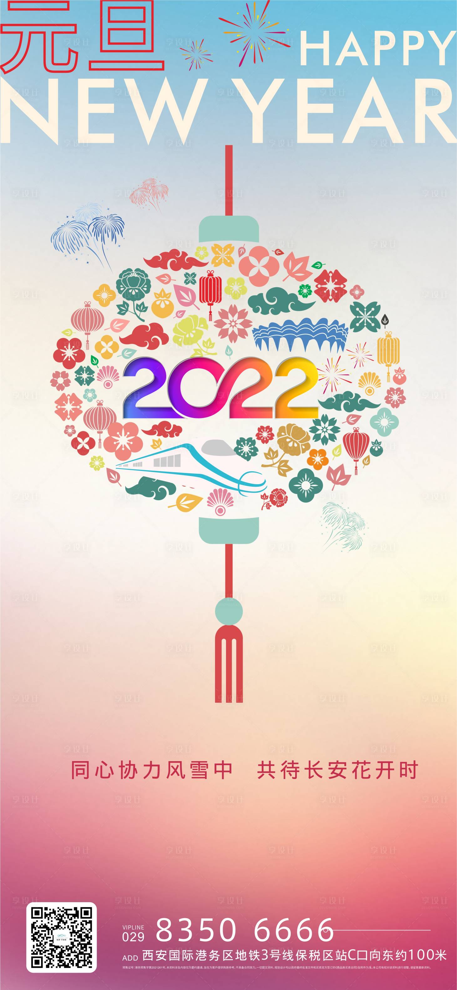 源文件下载【享设计】搜索编号：22700027623682828【元旦新年宣传海报】