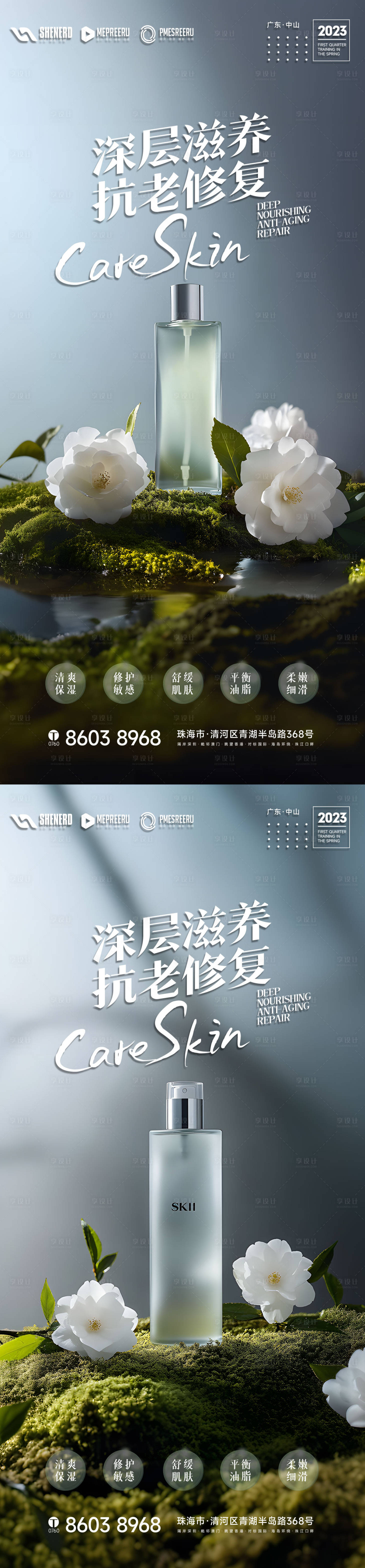 源文件下载【享设计】搜索编号：15930027967343667【护肤品海报】